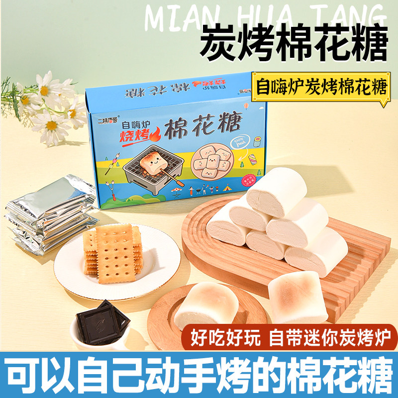 儿童自嗨炉炭烤棉花糖原味手工DIY迷你自烤炉零食套装网红零食,零食/坚果/特产,棉花糖/牛轧糖/充气糖果,淘宝优惠券,粉丝福利购,淘宝优惠卷