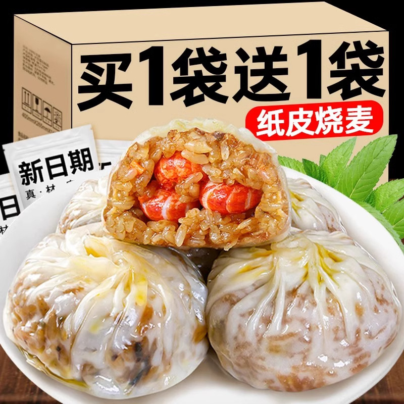 纸皮烧麦冷冻速食虾仁馅方便速食早餐糯米烧麦蛋黄学生懒人旗舰店,粮油调味/速食/干货/烘焙,烧麦/烧卖,淘宝优惠券,粉丝福利购,淘宝优惠卷