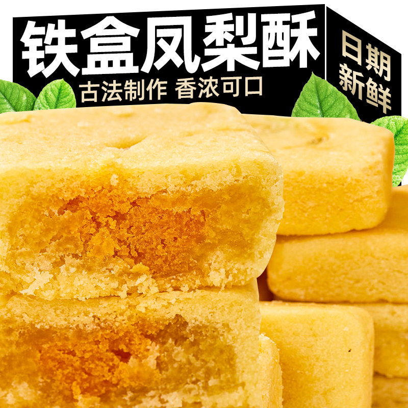 铁盒凤梨酥台湾风味正宗厦门特产传统手工茶糕点心网红零食品小吃,零食/坚果/特产,糕点礼盒/伴手礼,淘宝优惠券,粉丝福利购,淘宝优惠卷