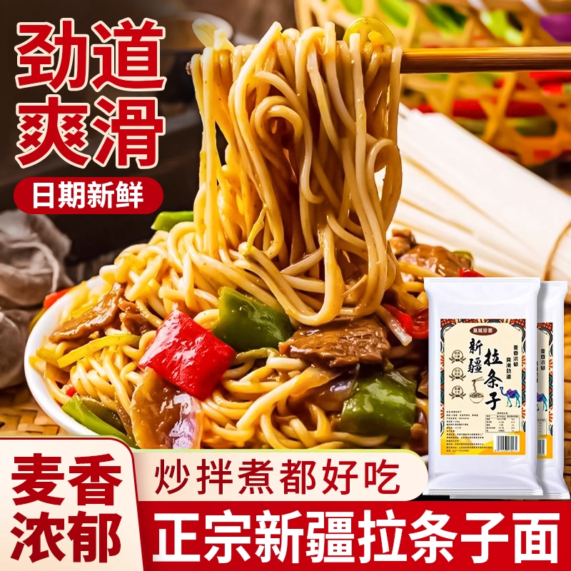 新疆特产正宗拉条子面挂面真拉凉拌面粗面圆面条手擀面大盘鸡拉面