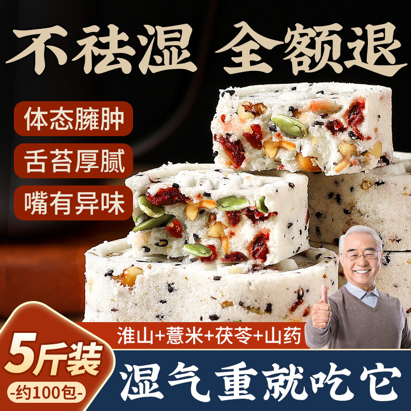 坚果茯苓八珍糕芡实糕点心无糖精蔗糖红枣山药官方旗舰店正品零食