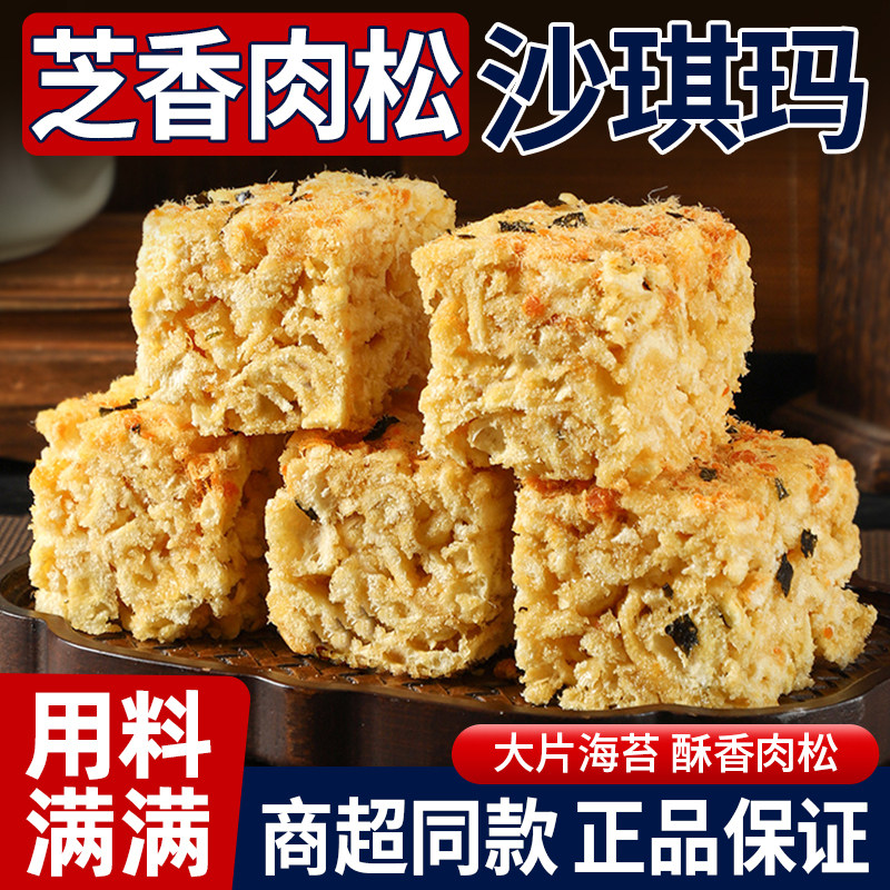 大片海苔肉松沙琪玛酥香松软传统糕点零食下午茶休闲零食代餐糕点,零食/坚果/特产,沙琪玛,淘宝优惠券,粉丝福利购,淘宝优惠卷