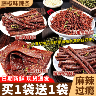 藤椒辣条大包网红爆款 童年 麻辣零食辣丝辣片解馋小吃休闲食品经典