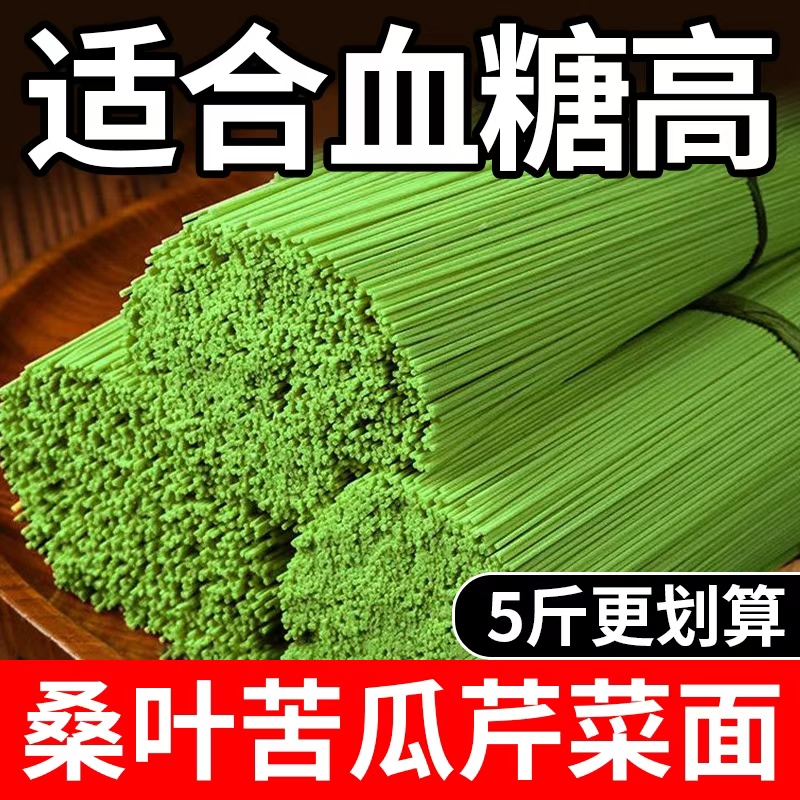 桑叶苦瓜芹菜挂面绿色果蔬挂面粗粮饱腹早餐面条方便代餐面条健康