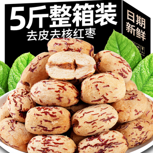 新疆红枣去皮无核枣类制品零食煲汤煮粥即食应季零食大枣