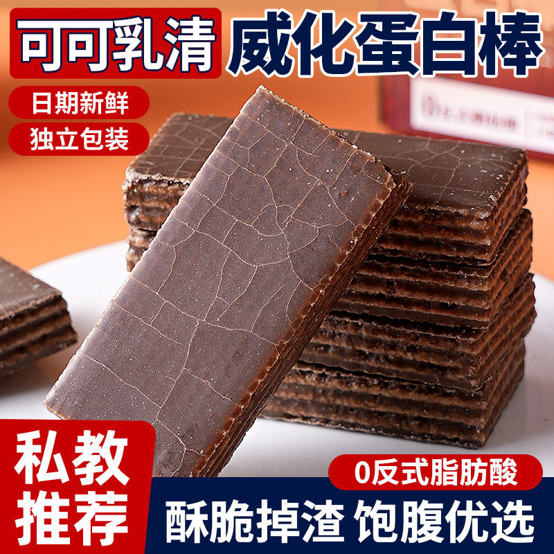 可可乳清威化蛋白棒独立包装酥脆饱腹零食休闲食品代餐办公休闲,零食/坚果/特产,威化饼干,淘宝优惠券,粉丝福利购,淘宝优惠卷