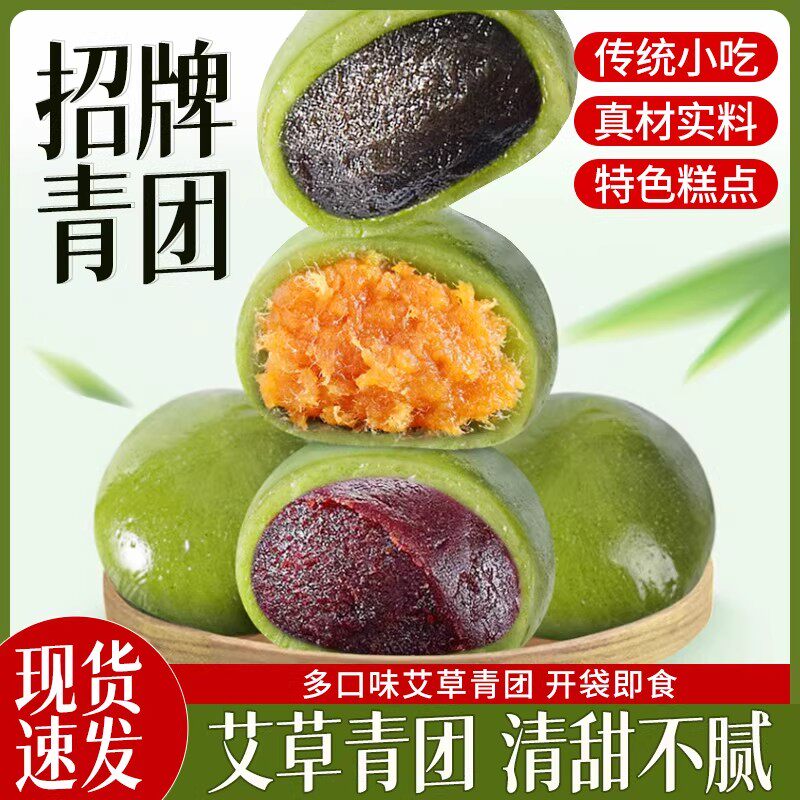 艾草青团糯米糍粑特产点心麻薯咸蛋黄肉松丸子零食休闲食品旗舰店