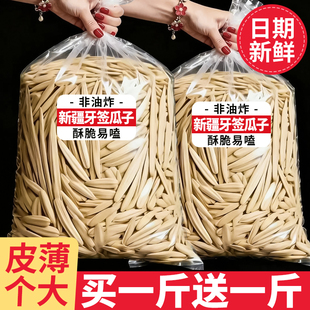 新疆牙签瓜子正宗新疆五香炒货月牙美人瓜子新货休闲炒瓜子零食