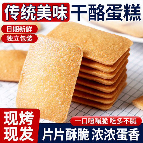 干酪蛋糕饼干小包装芙脆鸡蛋煎饼面包干整箱批发早餐充饥零食小吃
