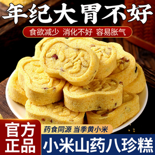小米山药八珍糕点心健康早餐代餐整箱小零食休闲食品小吃大全批发