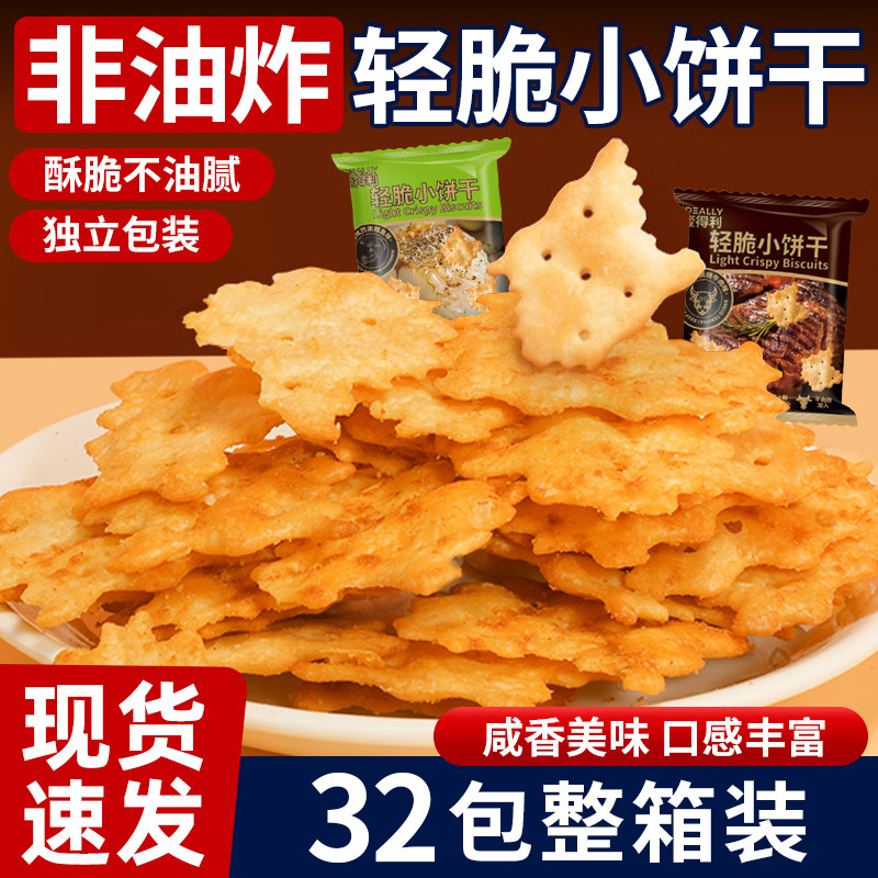 轻脆小饼干芥末味牛肉味酥脆山姆同款商超休闲零食早餐整箱装批发,零食/坚果/特产,薄脆饼干,淘宝优惠券,粉丝福利购,淘宝优惠卷