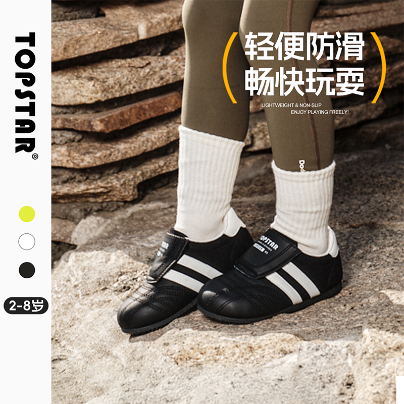 TOPSTAR儿童休闲德训鞋