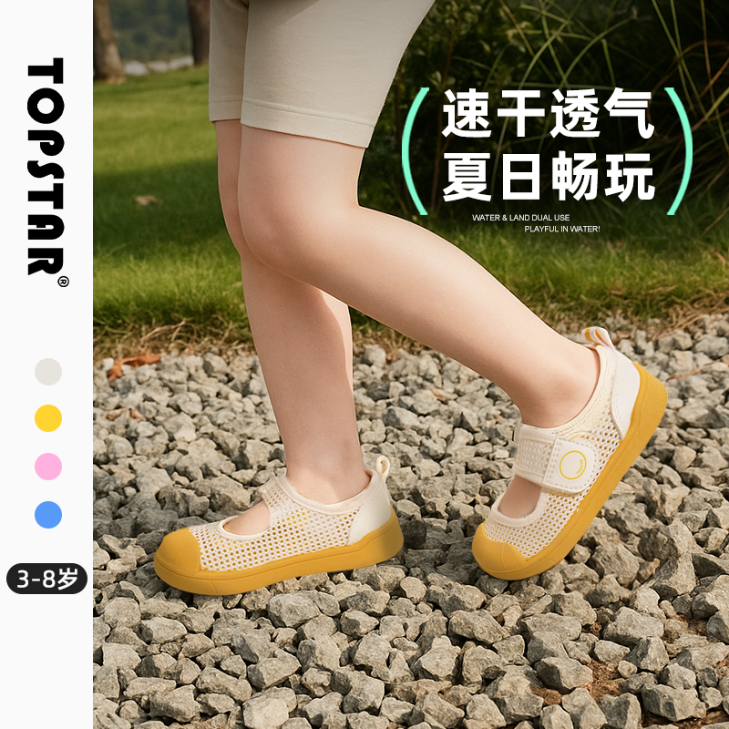 【夏季】TOPSTAR儿童凉鞋女童网面鞋男童幼儿园室内鞋宝宝软底鞋