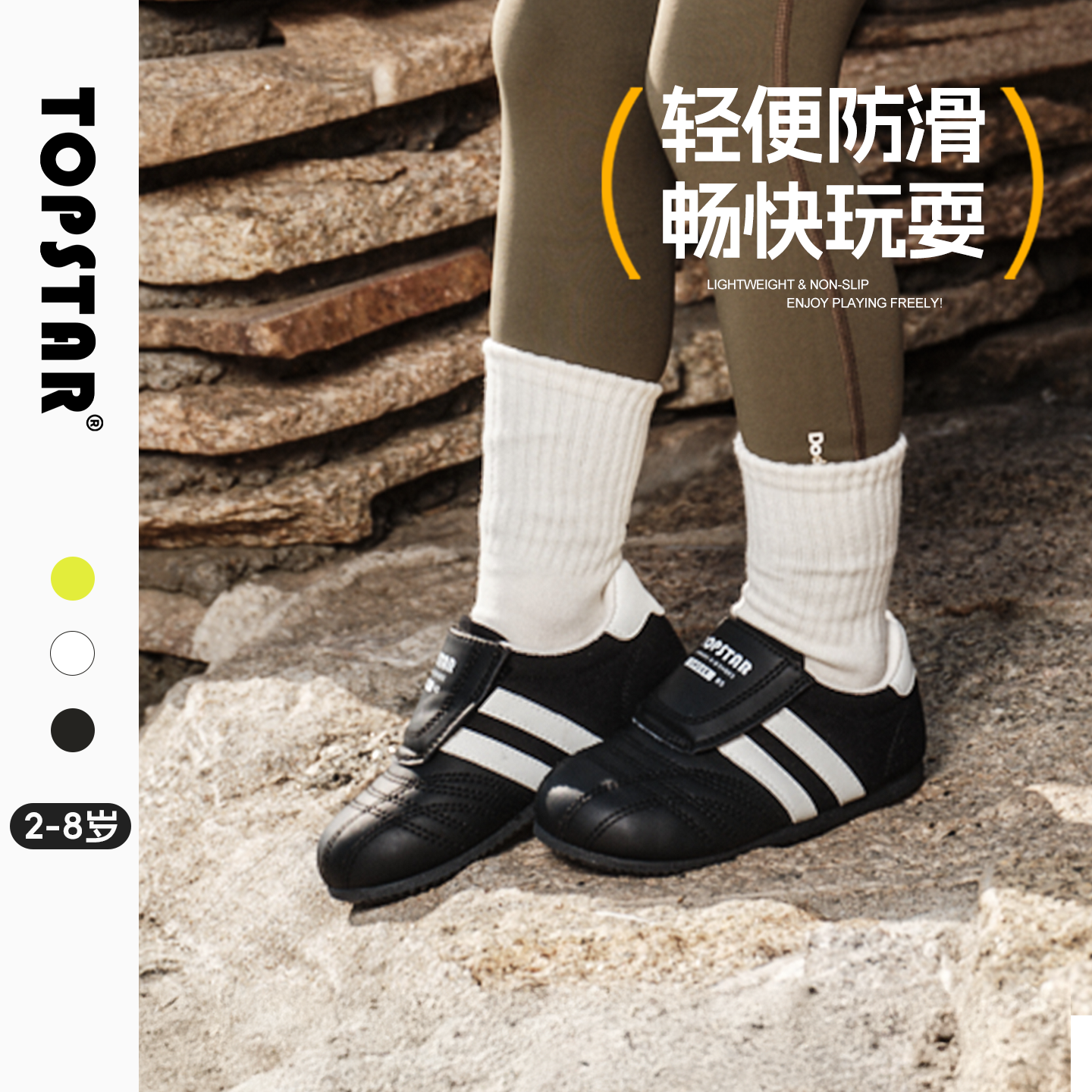 TOPSTAR儿童休闲德训鞋