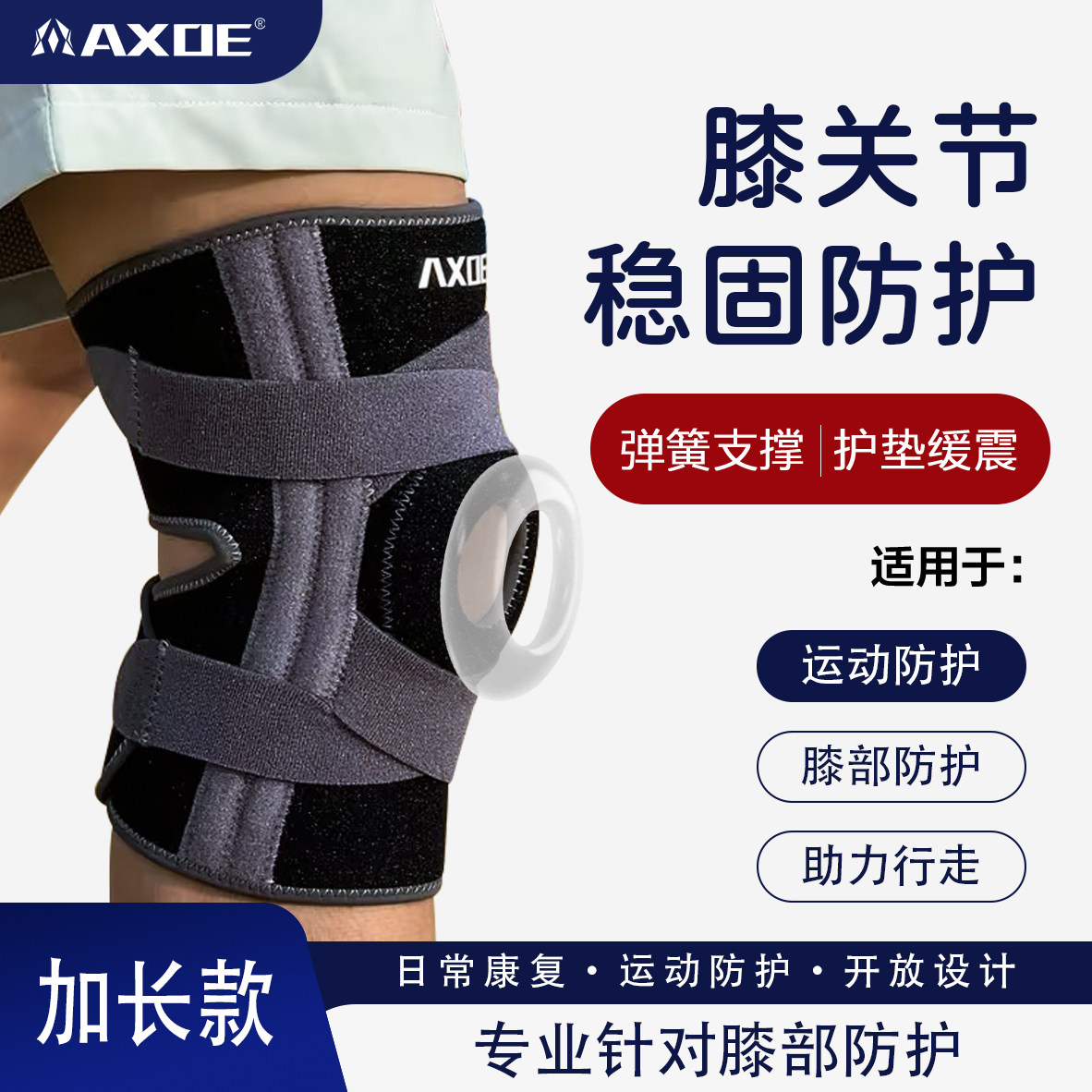AXOE强支撑护膝长款半月板保护健身羽毛球运动绑带护具髌骨保护