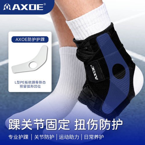 AXOE开放式护踝防崴脚踝扭伤固定支撑加压鞋带式踝关节保护套防护