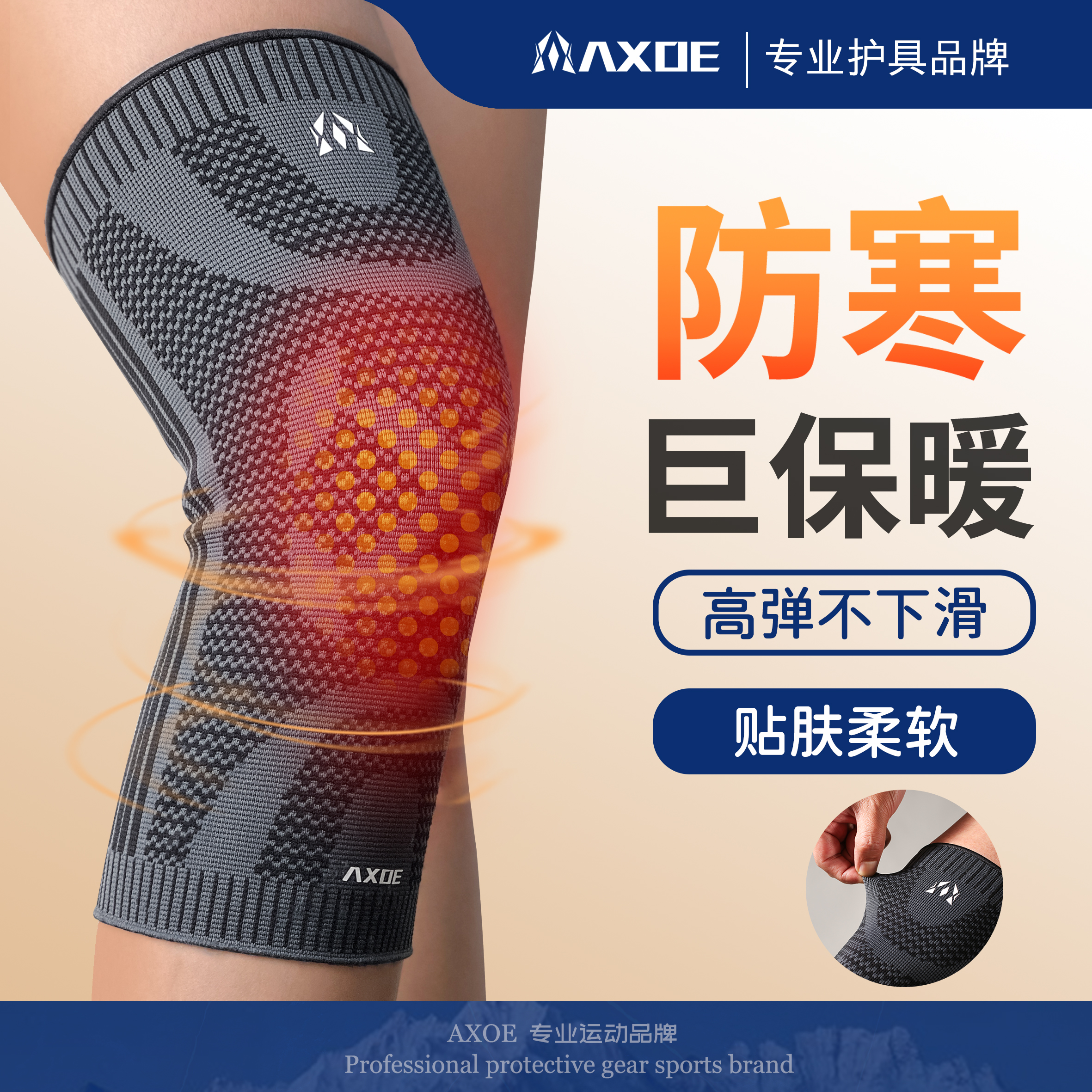 AXOE专业加压运动护膝