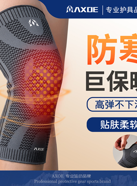 AXOE编织保暖护膝男士女士专用膝盖疼老寒腿护腿防风骑行不下滑