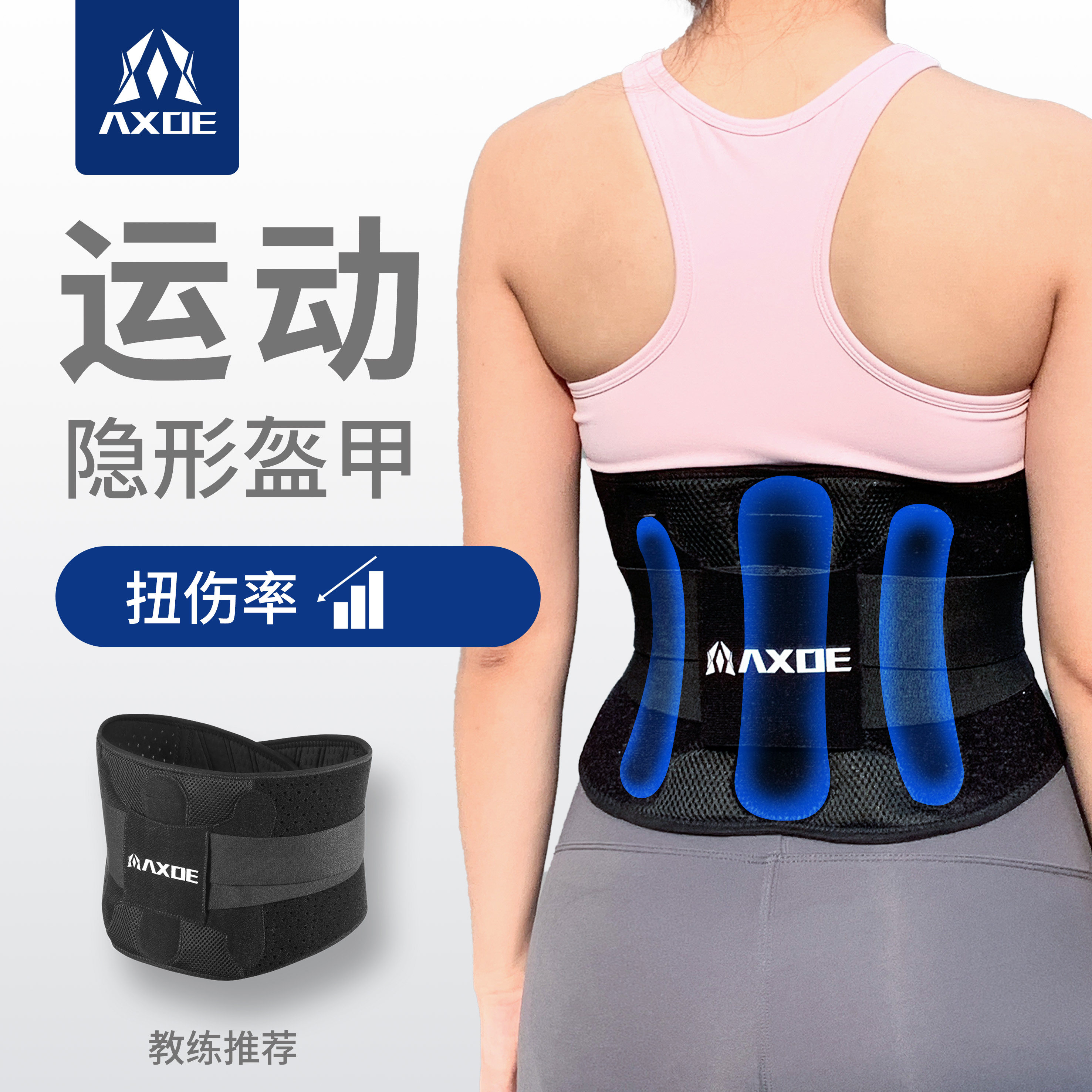 AXOE运动护腰带仿生骨支撑夏季腰托男士女士专用腰围