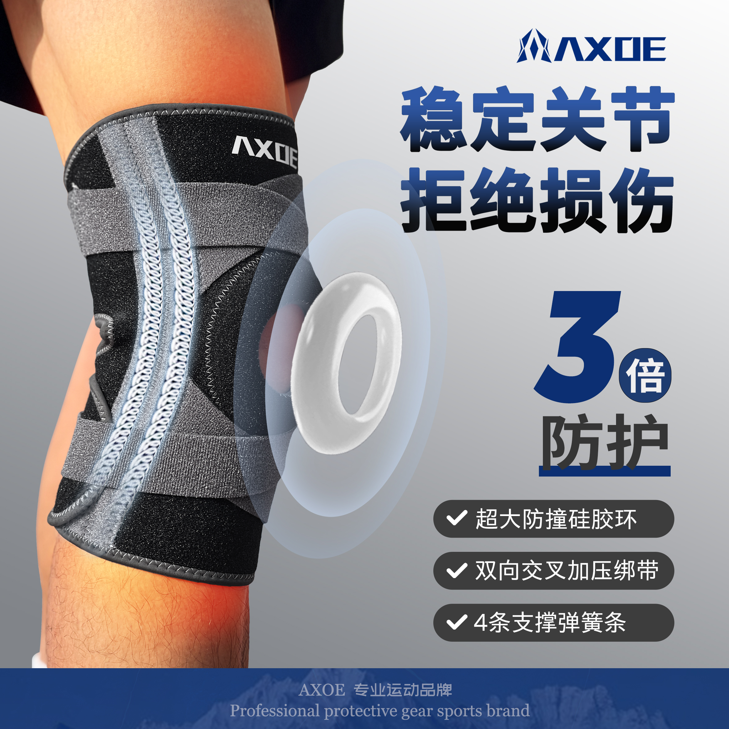 AXOESBR护膝专业防护