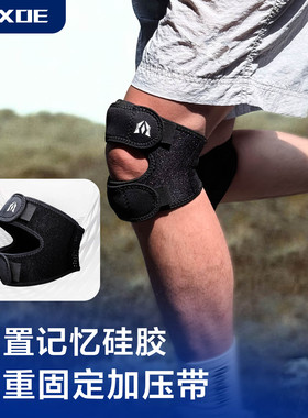 AXOE专业运动双髌骨带男女跑步登山徒步半月板膝盖专用护膝带