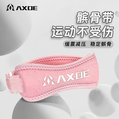 AXOE运动髌骨带保护半月板
