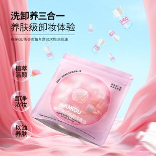 肤见同款次抛卸妆油小样旅行不辣眼温和便携清洁保湿养肤dg之学生