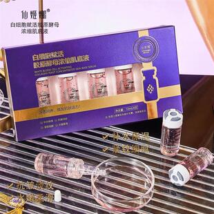 仙姬娜白细胞赋活胶原酵母浓缩肌底液抗皱淡化细纹紧致精华液套盒
