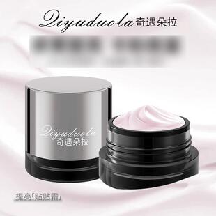 奇遇朵拉沁润保湿妆前贴贴霜不易卡粉妆前乳提亮面霜代发948