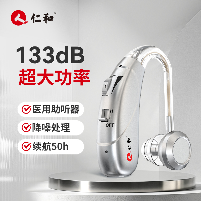 仁和助听器老年人重度耳聋专用隐形大功率年轻人听力耳背式助听器