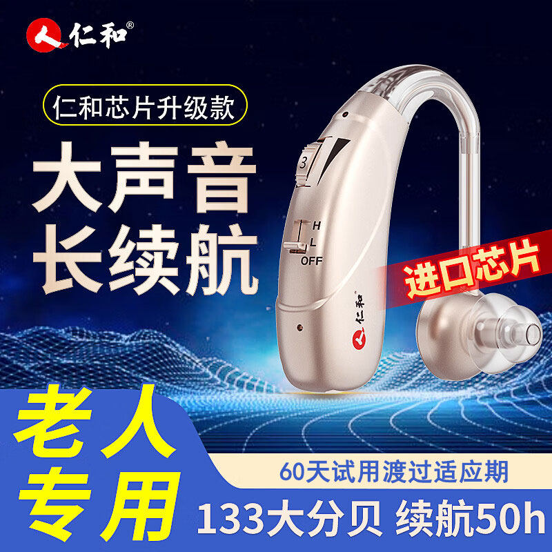 仁和助听器老人专用正品中重度耳聋耳背大功率听力耳背式助听器