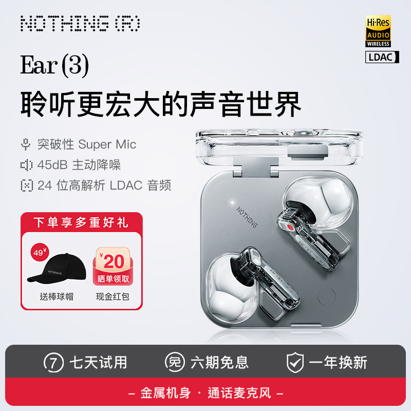 NOTHING Ear（3） 新款无线主动降噪蓝牙耳机金属底座通话麦克风