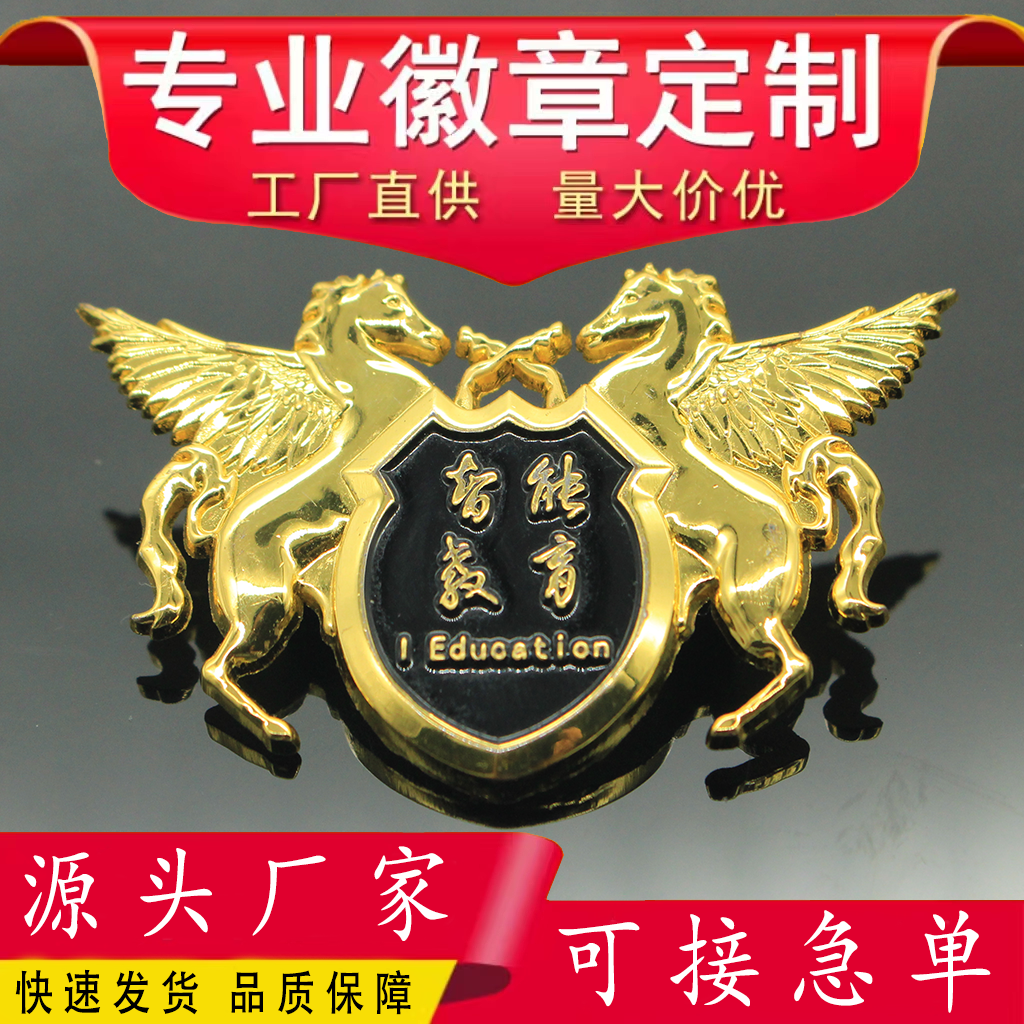 徽章定制金属司徽卡通胸牌定制风景区纪念章定做班徽校徽胸针勋章