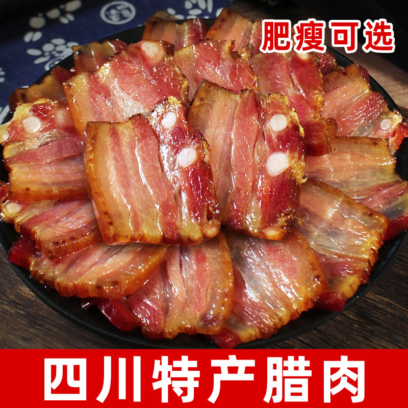 腊肉正宗四川特产柴火烟熏五花腊肉农家自制风干咸肉香肠湖南贵州