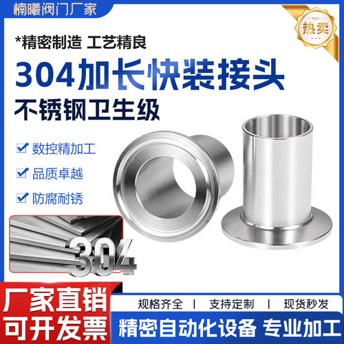 304加长快装接头不锈钢卫生级快装卡盘端头卡箍接头自动焊接50长