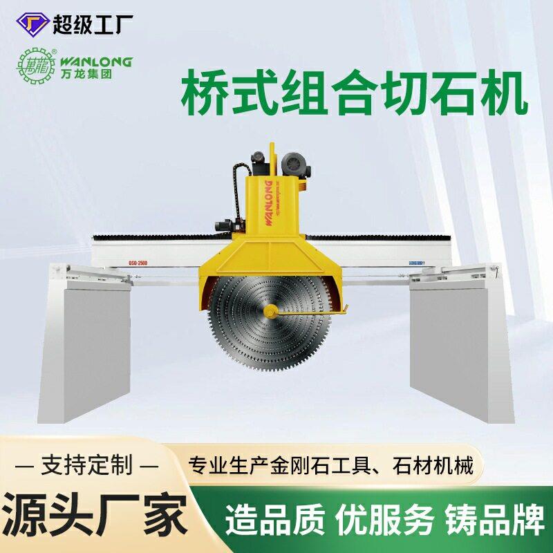桥切机石材切割机建材花岗岩大理石分切机石锯分片设备工业云石机图片