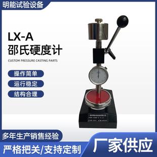邵氏硬度计LX 厂家直供指针式 A橡胶硬度计邵氏A型硬度计可定制
