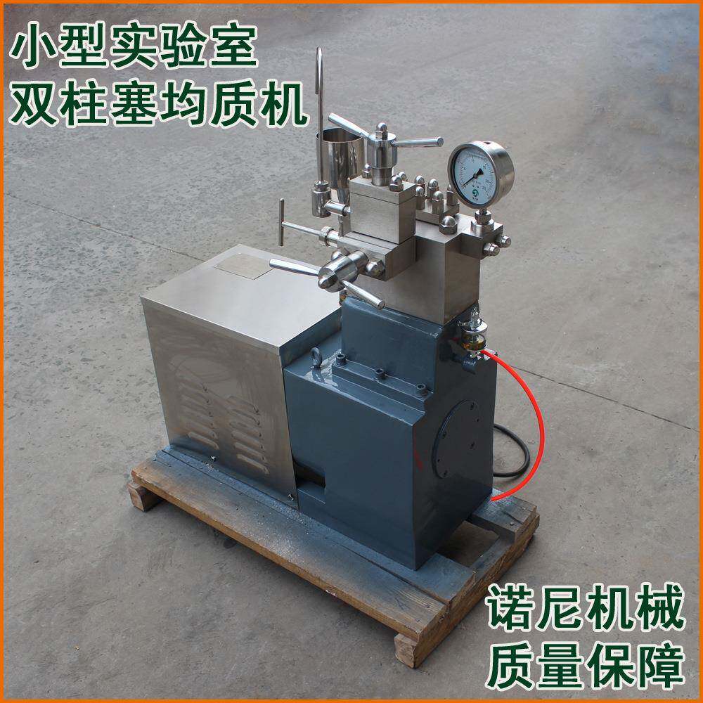 直销100Mpa实验室均质机小型双柱塞高压乳化均质机厂家优惠