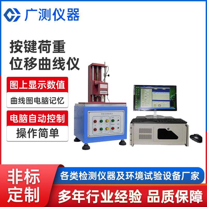 智能手机按键荷重位移曲线仪按键寿命试验机电脑键盘按钮疲劳测试