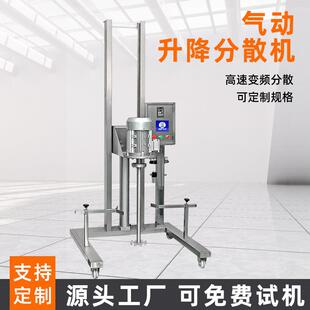高剪切气动升降均质机 实验室分散机乳胶化工油漆液体防爆移动式