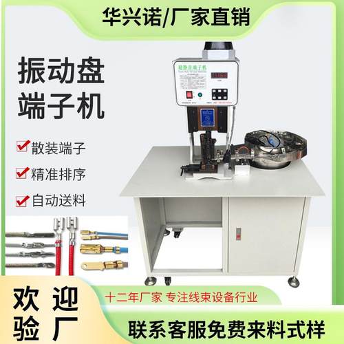全自动压接散装端子振动盘端子机剥皮传送带振动盘机单粒配件设备