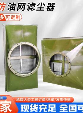 厂家立式油网除尘器LWP-X过滤器人防设备立式油网滤尘器粗滤器