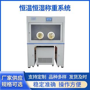 PM2.5D低浓度颗粒物恒温恒湿称重系统实验室数显双手探入检测