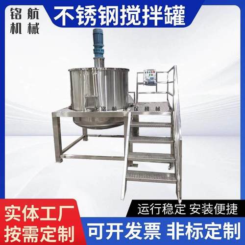 化工液体不锈钢双层液体搅拌罐食品乳化罐化工电加热搅拌桶