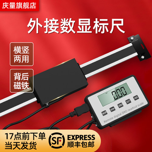 庆量数显标尺外接机床设备刻度尺光栅尺位移定位两用感测器高精度