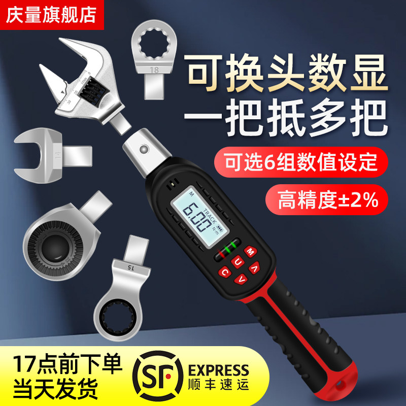 庆量电子数显扭力扳手高精度开 口扭矩扳手预置可换头空调扭力扳