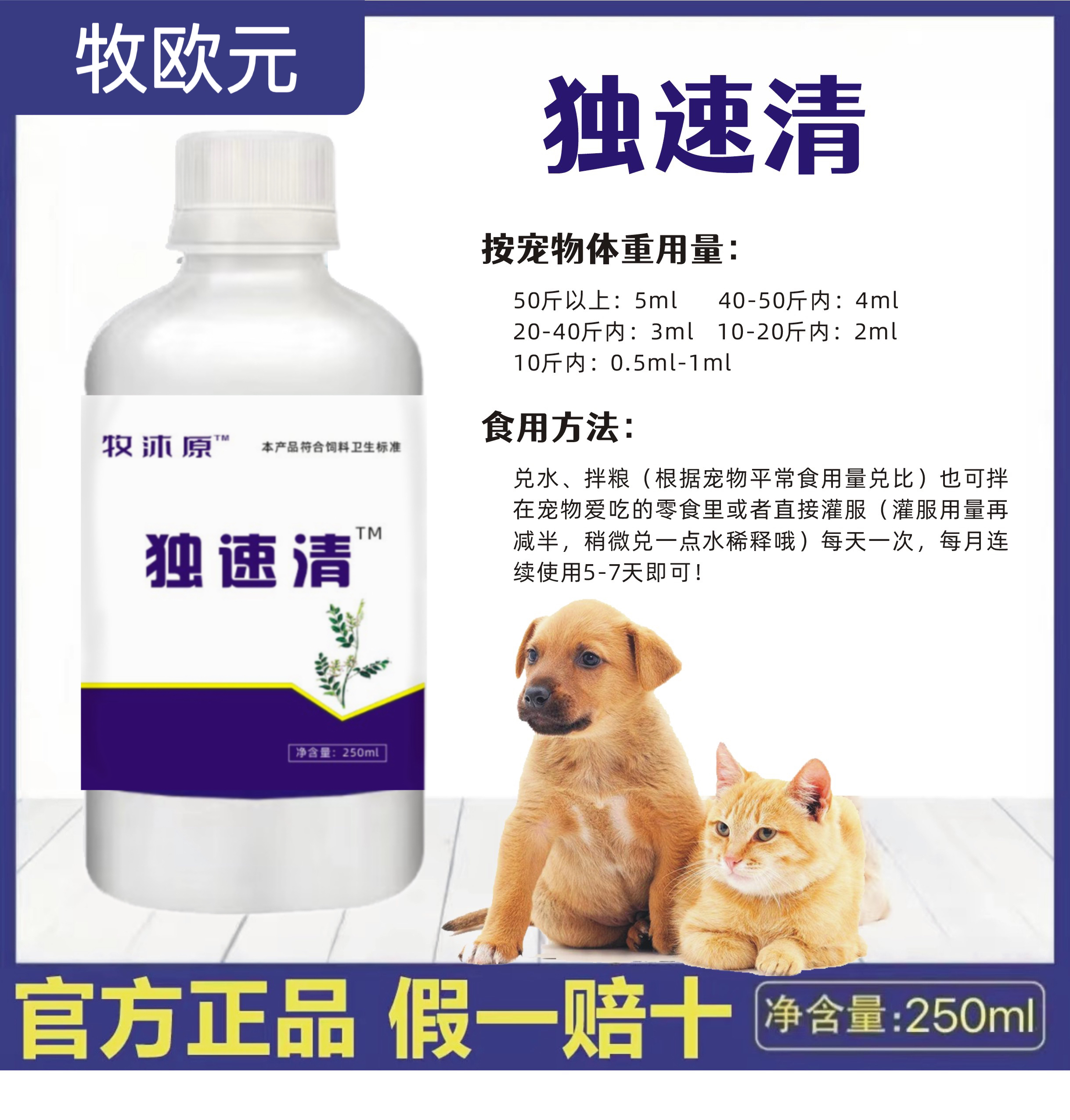 独速清升级版|猫狗抗病毒药