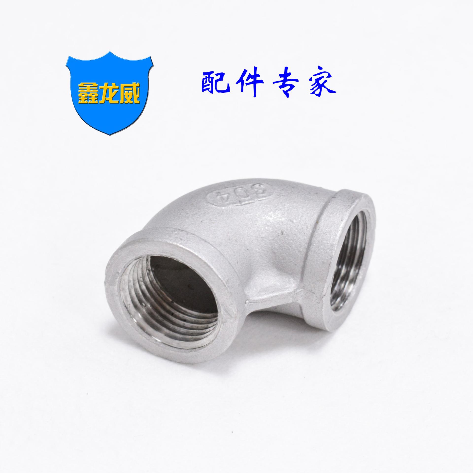 厂家不锈钢内牙弯头90度304内丝弯头直角丝扣弯头管件