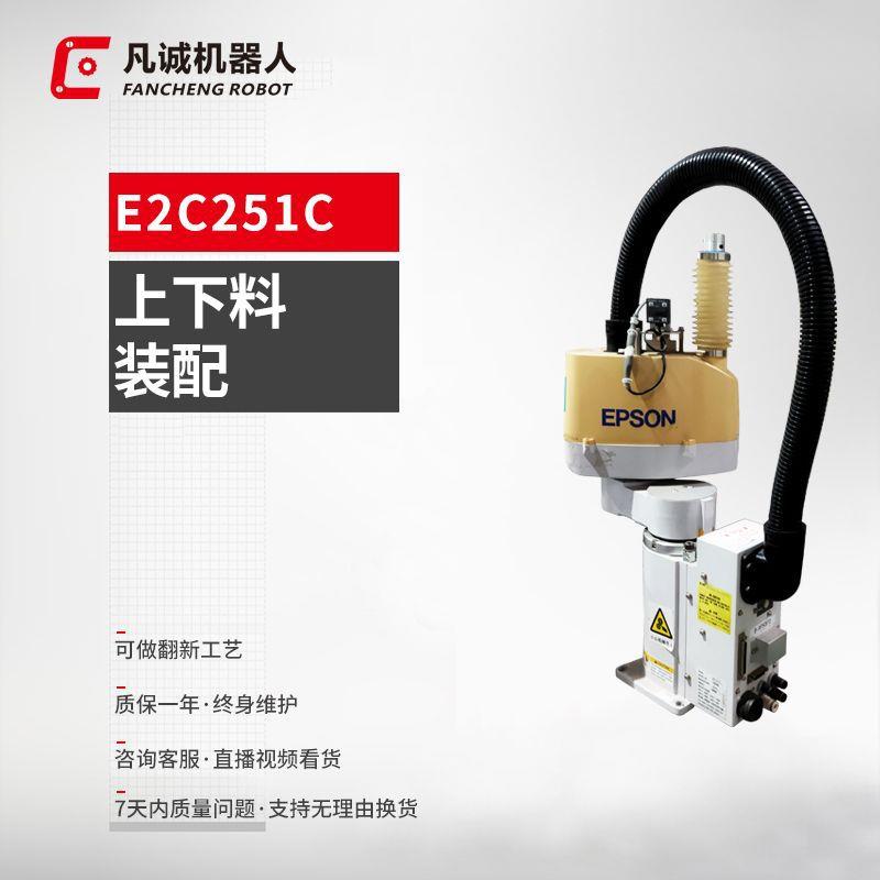 源头厂家E2C251C4轴工业机器人全自动上下料装配机械手臂