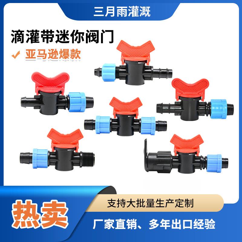 厂家直销全新料滴灌带阀门接头外丝螺母阀门开关16滴水带旁通阀